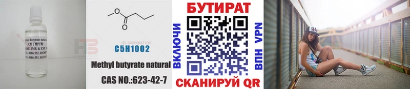 Бутират GHB  Павлово 