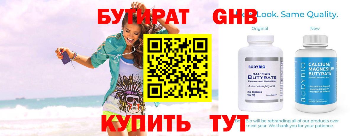 Бутират буратино Павлово