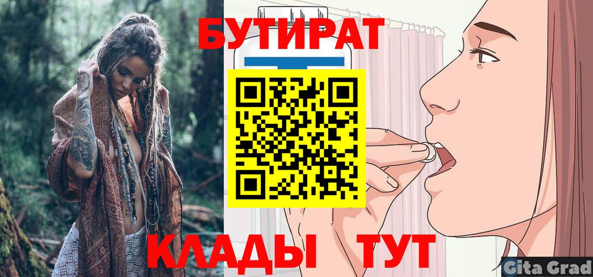 Бутират жидкий экстази  Вход с VPN  БУТИРАТ  Павлово 