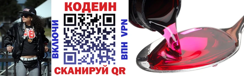 Кодеиновый сироп Lean Purple Drank  Павлово 