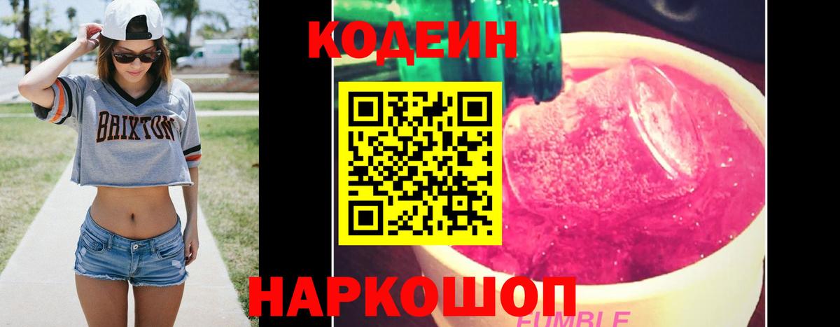 Павлово  Кодеин Purple Drank  Вход с VPN  Codein напиток Lean (лин) 