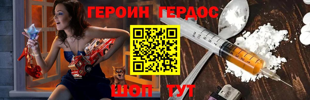 Павлово  ГЕРОИН  Вход с VPN  Героин белый 