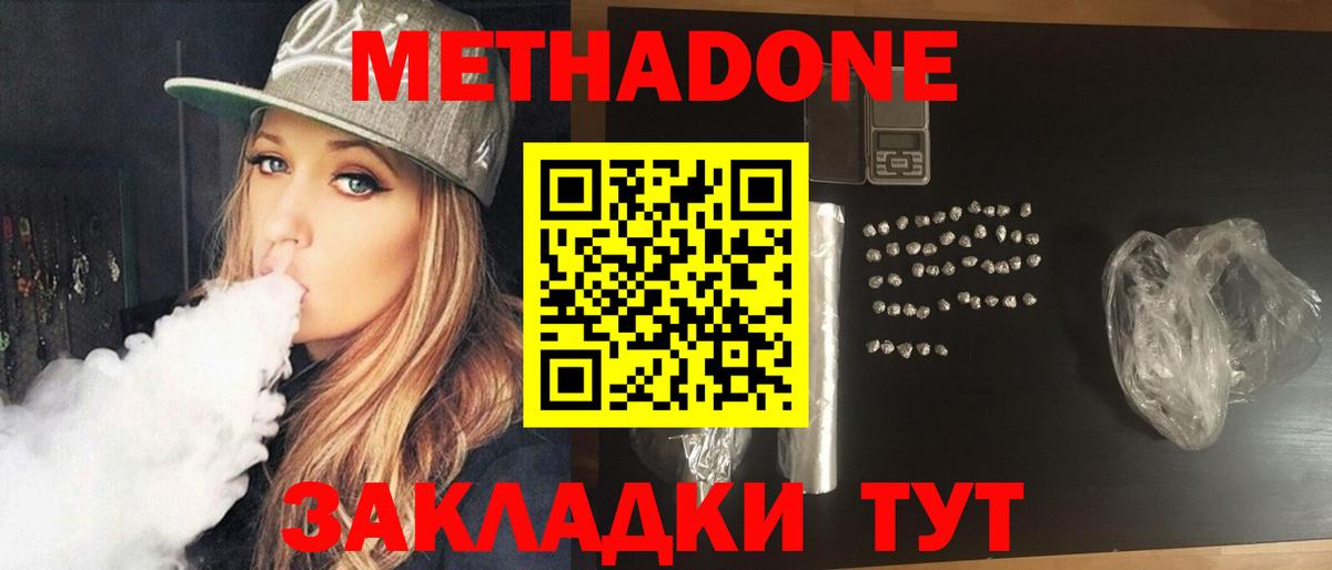 Павлово  Метадон methadone  Вход с VPN  Метадон мёд 